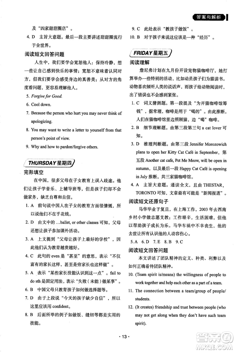 2018年快捷英語周周練北京專版閱讀理解與完形填空九年級中考答案