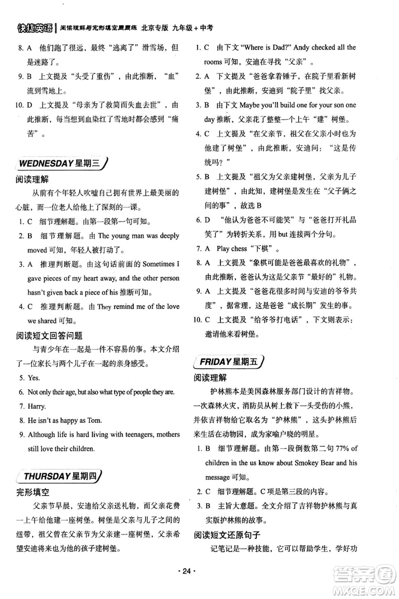 2018年快捷英語周周練北京專版閱讀理解與完形填空九年級中考答案