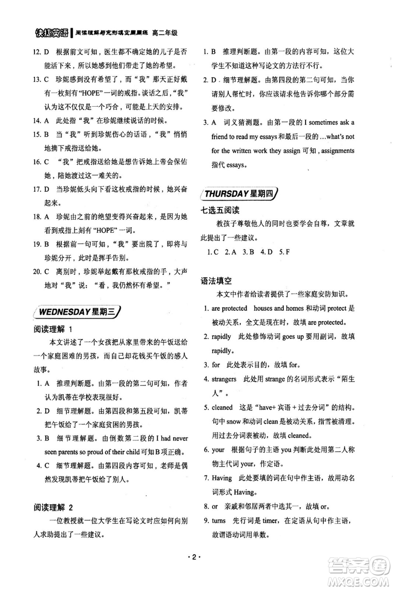 2018年快捷英語第六版周周練閱讀理解與完形填空高二年級答案