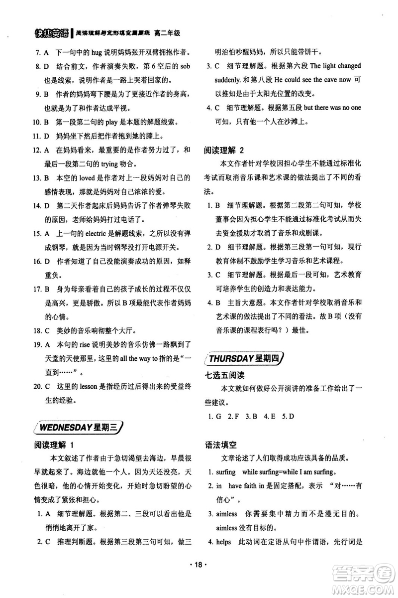 2018年快捷英語第六版周周練閱讀理解與完形填空高二年級答案