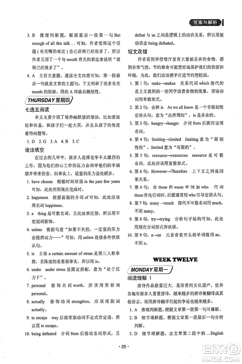 2018年快捷英語周周練閱讀理解與完形填空高考參考答案