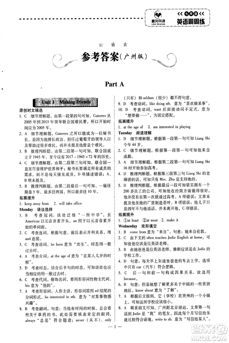 習(xí)閱文化2018喜閱閱讀七年級英語周周練廣東專版答案