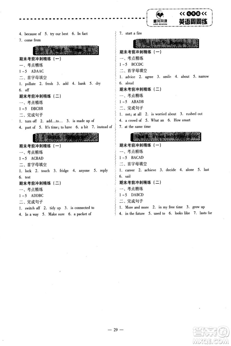 習(xí)閱文化2018喜閱閱讀七年級英語周周練廣東專版答案