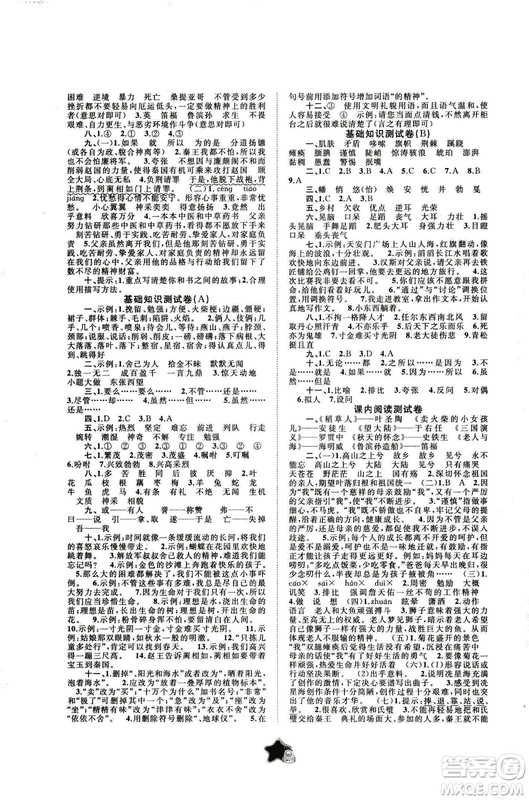 小學2018年新課程學習與測評單元雙測語文六年級上冊C版答案