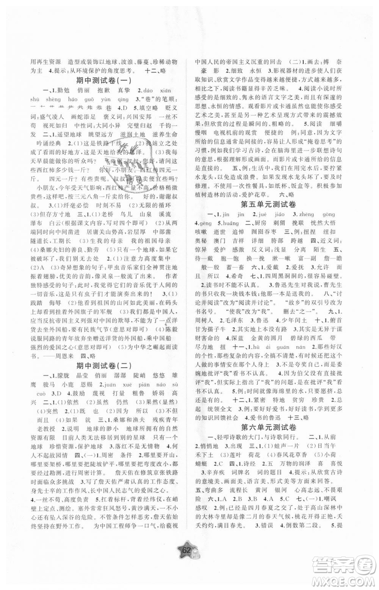 9787549519330新課程學習與測評單元雙測語文六年級上冊A版2018秋答案