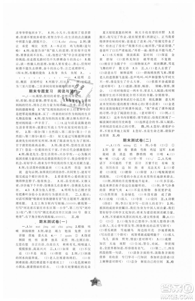 9787549519330新課程學習與測評單元雙測語文六年級上冊A版2018秋答案