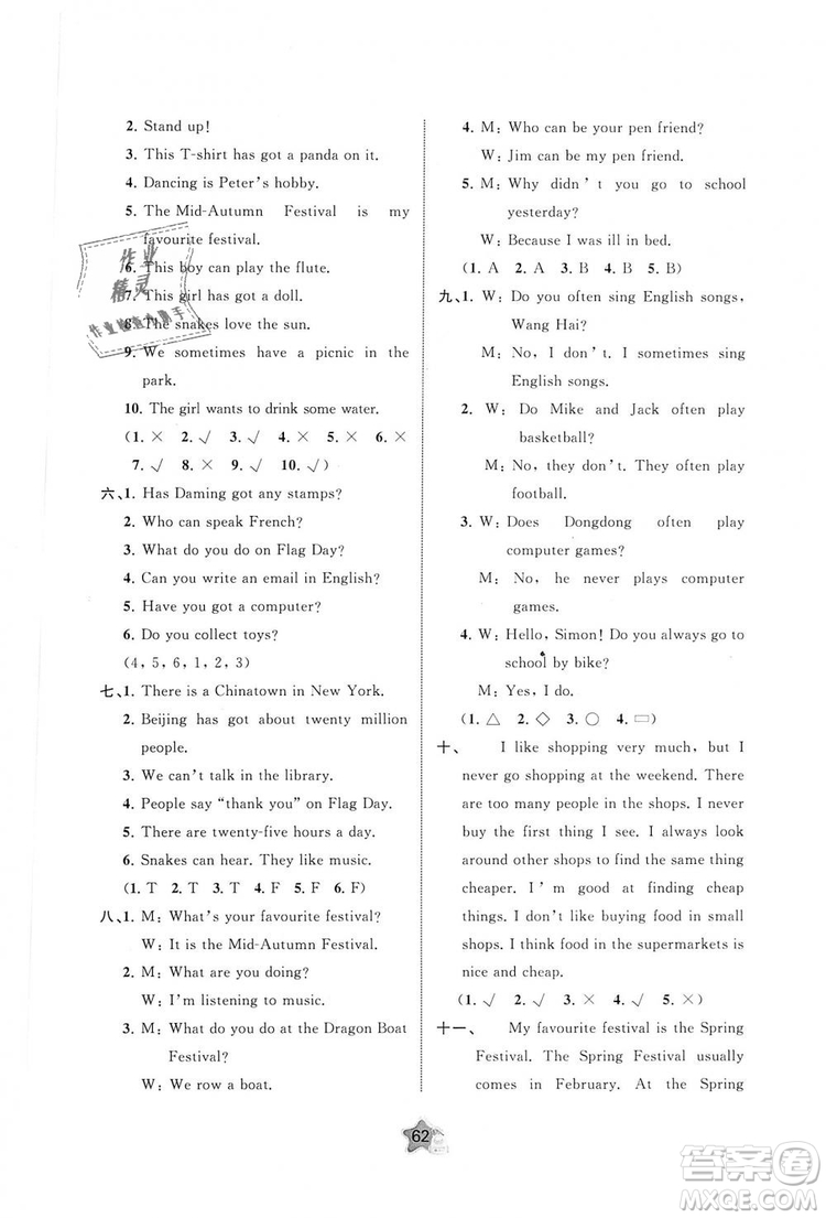 9787549519934小學新課程學習與測評單元雙測2018年版英語六年級上冊B版外研版答案