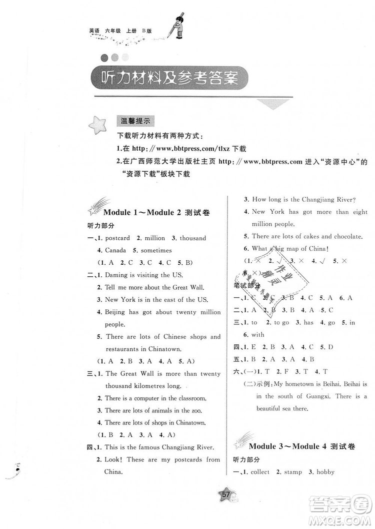 9787549519934小學新課程學習與測評單元雙測2018年版英語六年級上冊B版外研版答案