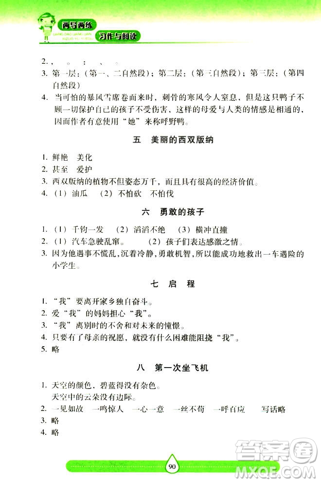 2018新課標(biāo)兩導(dǎo)兩練高效學(xué)案習(xí)作與閱讀四年級(jí)上冊(cè)人教版答案