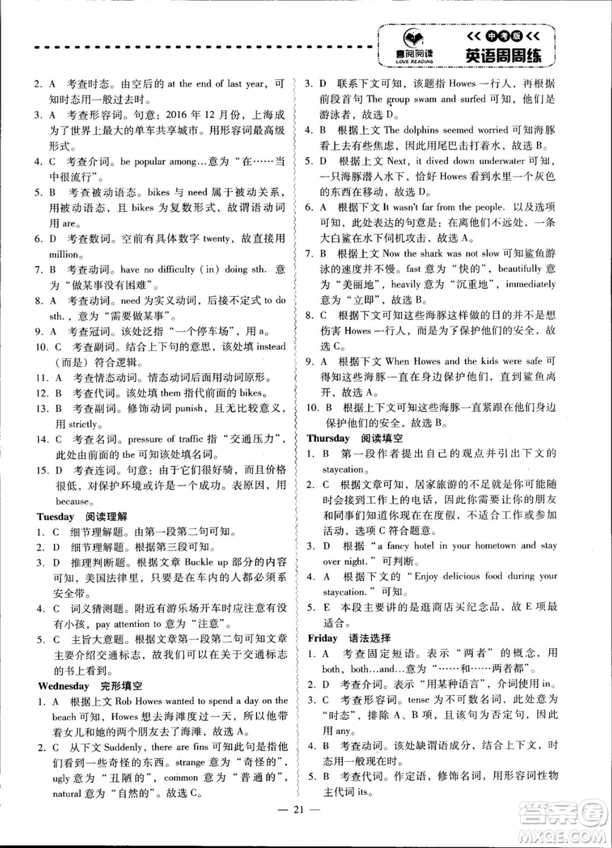 2018年喜閱閱讀中考英語周周練參考答案