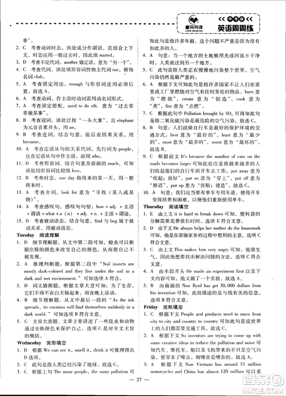 2018年喜閱閱讀中考英語周周練參考答案