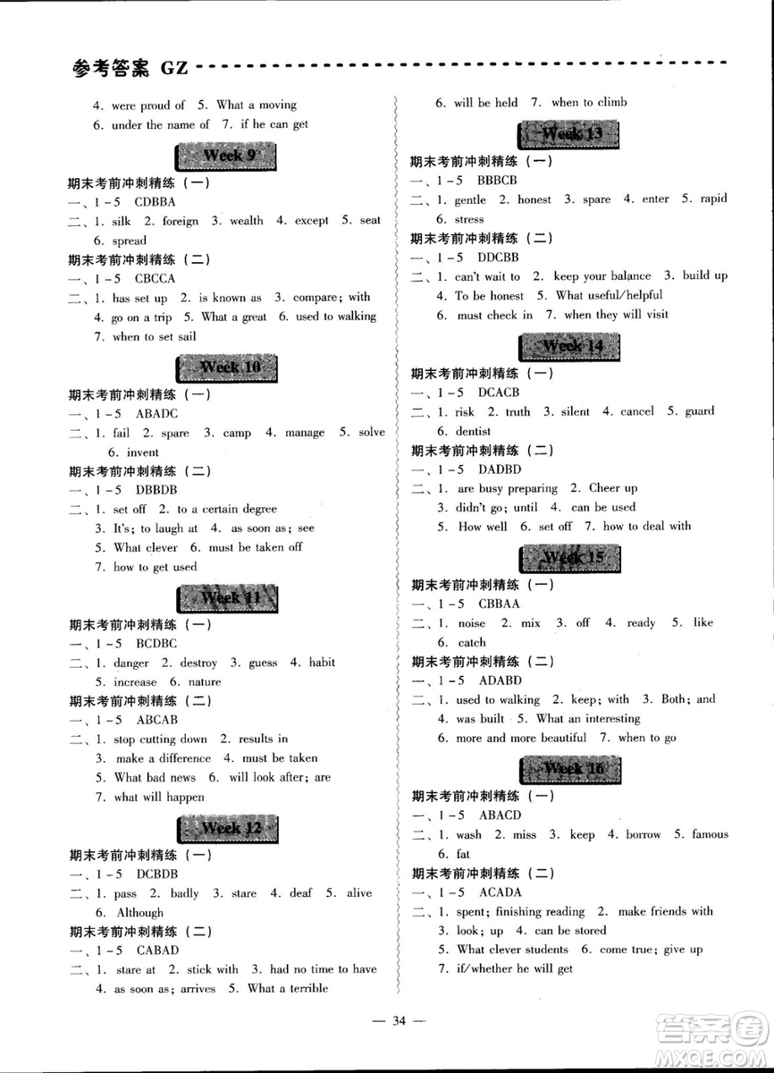 2018年喜閱閱讀中考英語周周練參考答案