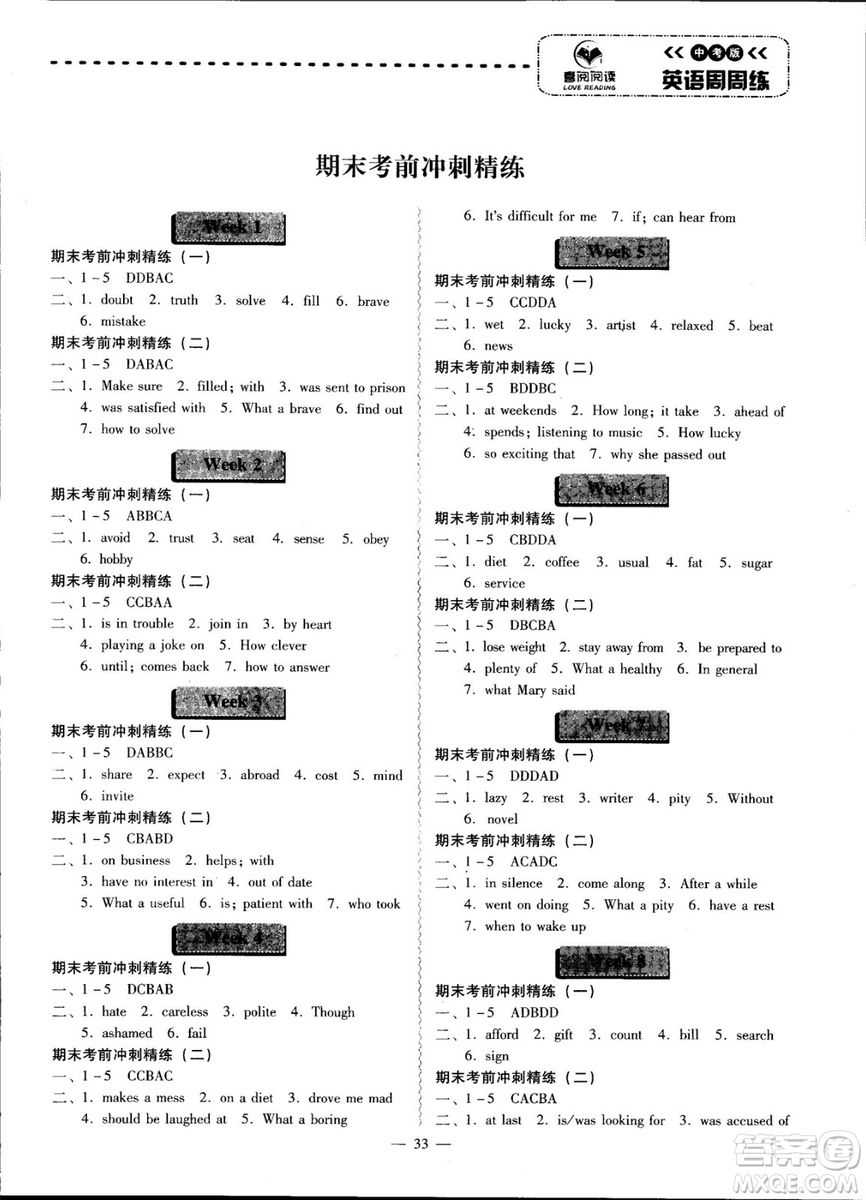 2018年喜閱閱讀中考英語周周練參考答案