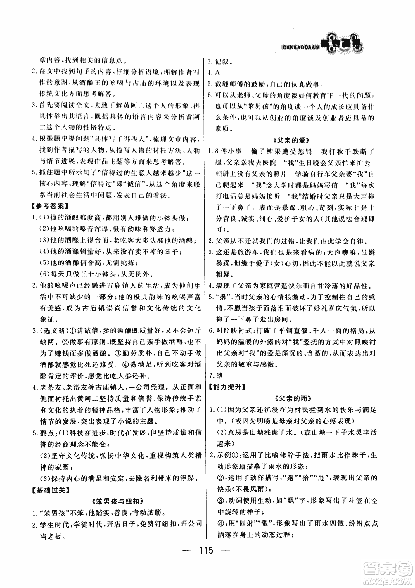 漁夫閱讀七年級(jí)2018版語(yǔ)文閱讀技能訓(xùn)練參考答案