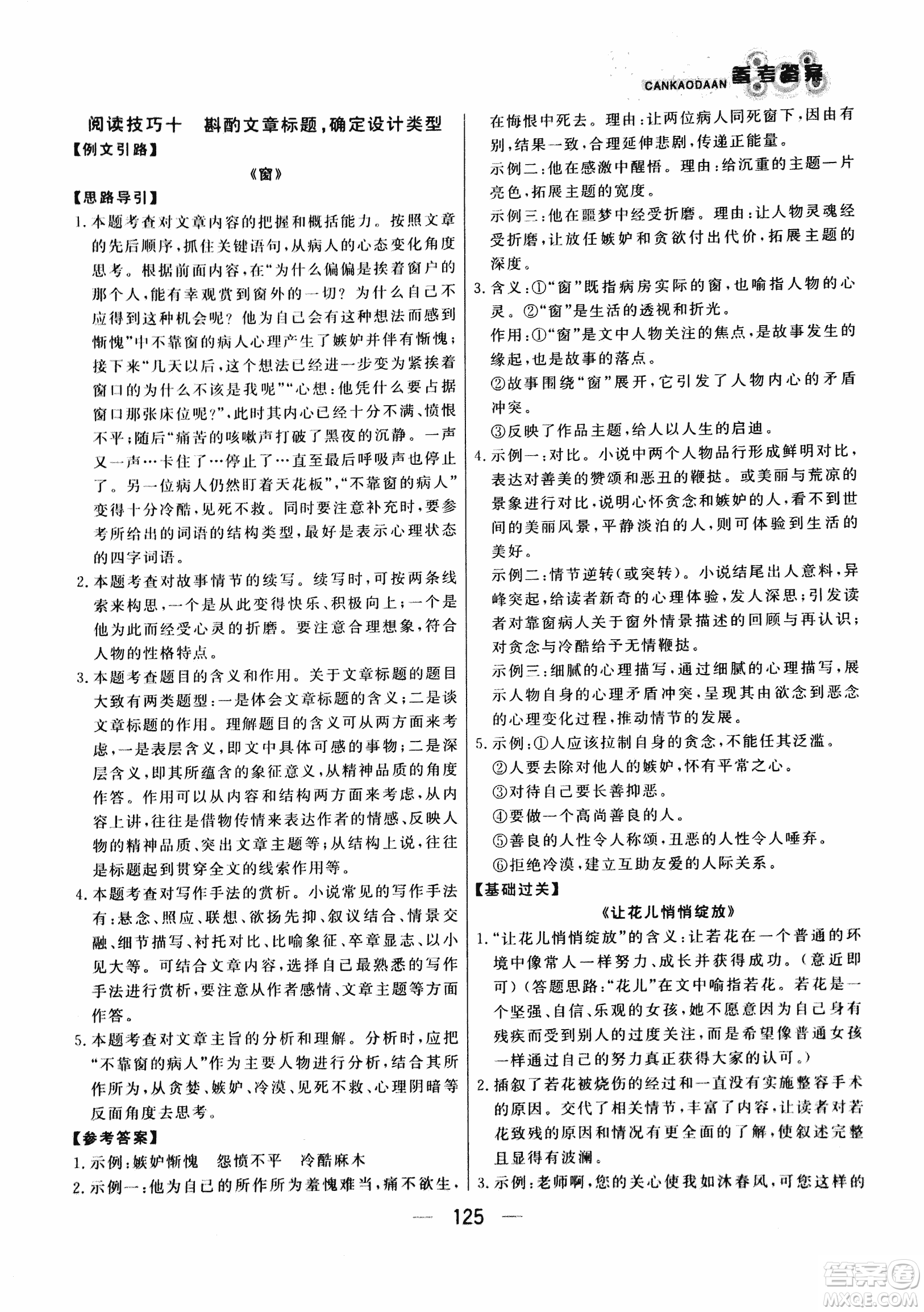 漁夫閱讀七年級(jí)2018版語(yǔ)文閱讀技能訓(xùn)練參考答案