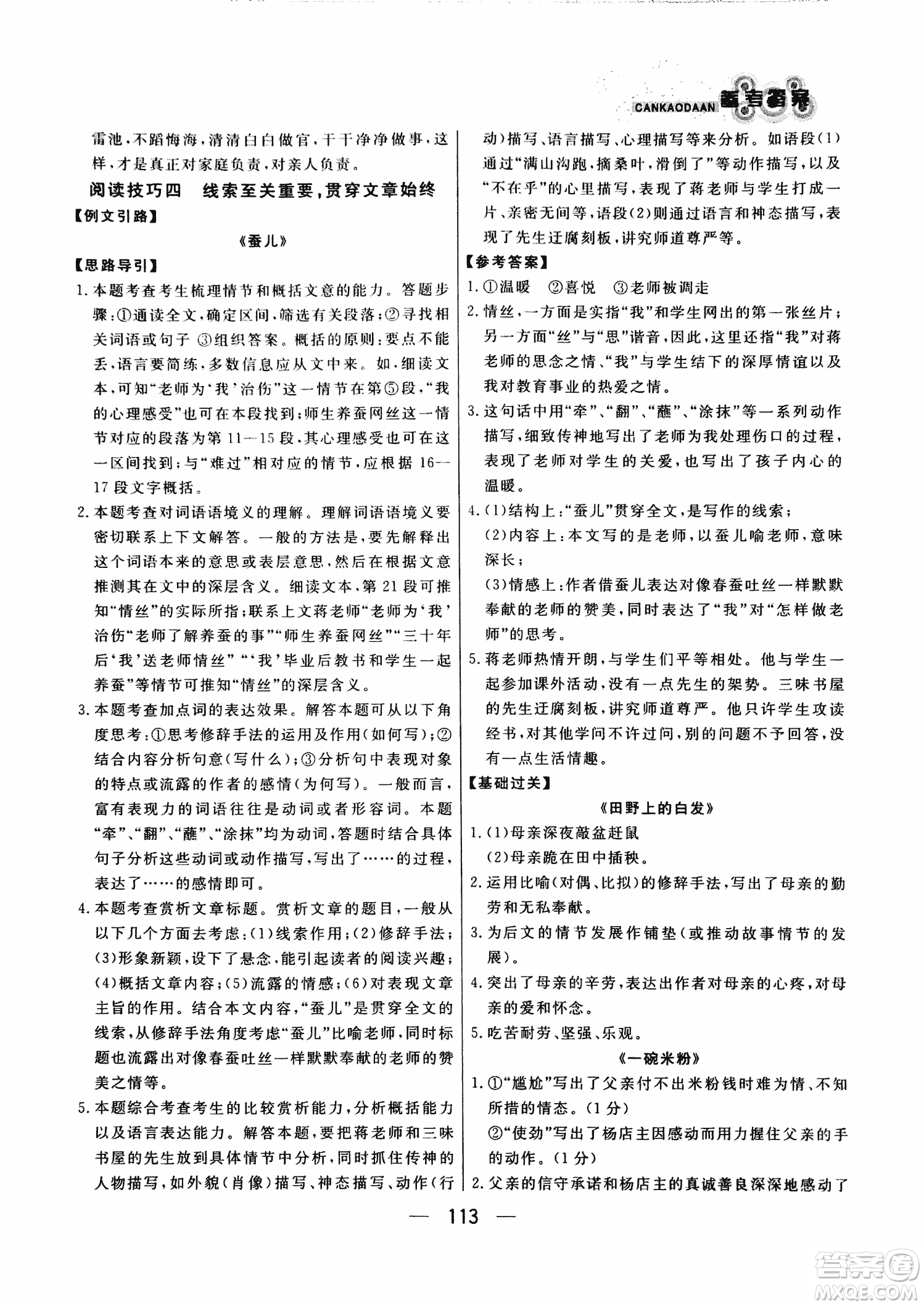 漁夫閱讀七年級(jí)2018版語(yǔ)文閱讀技能訓(xùn)練參考答案