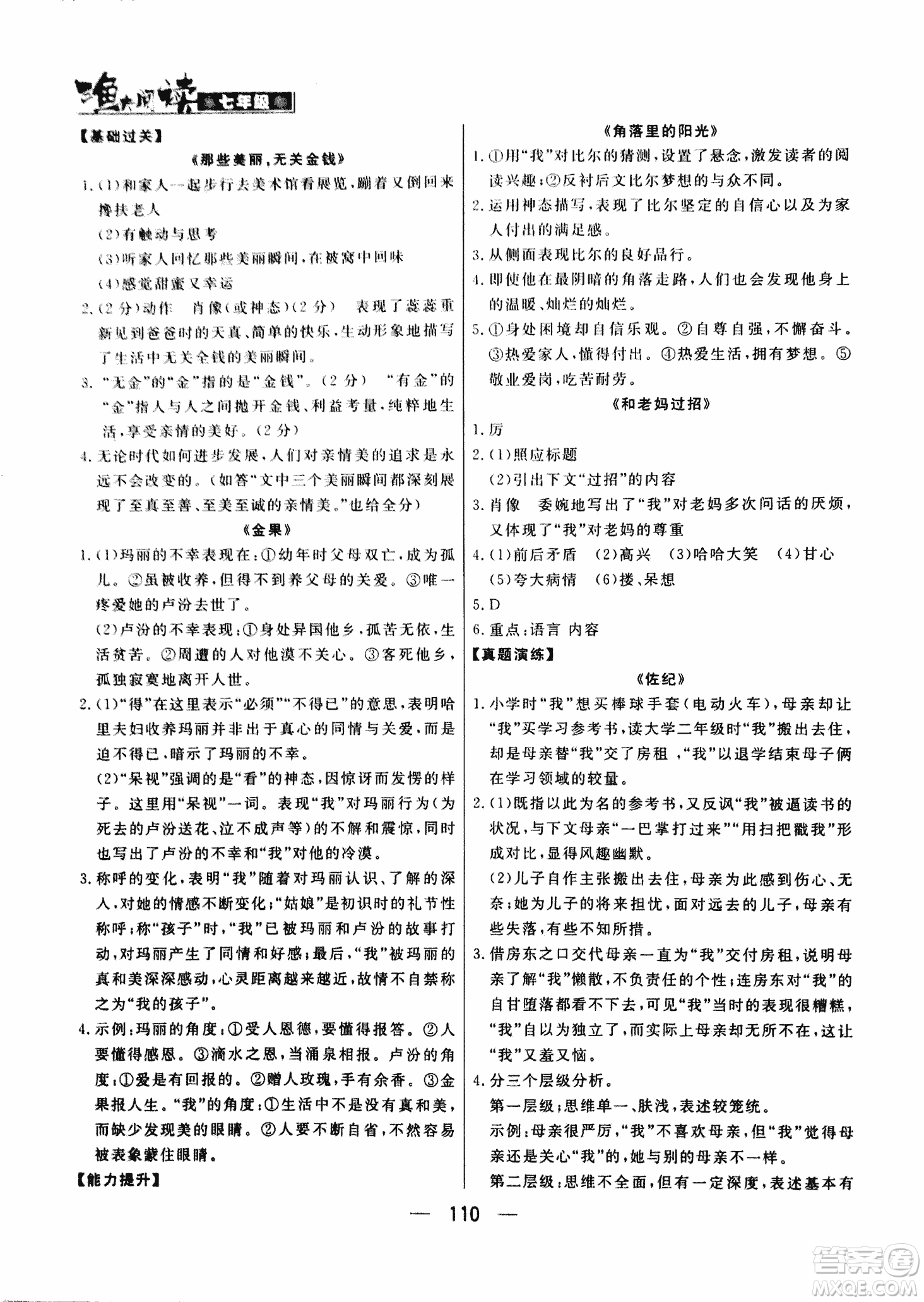 漁夫閱讀七年級(jí)2018版語(yǔ)文閱讀技能訓(xùn)練參考答案