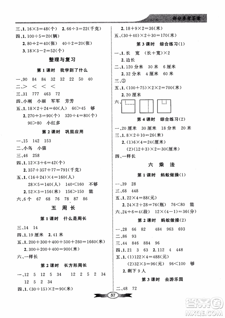 北師大版百年學(xué)典2018秋同步導(dǎo)學(xué)與優(yōu)化訓(xùn)練數(shù)學(xué)三年級(jí)上冊(cè)參考答案