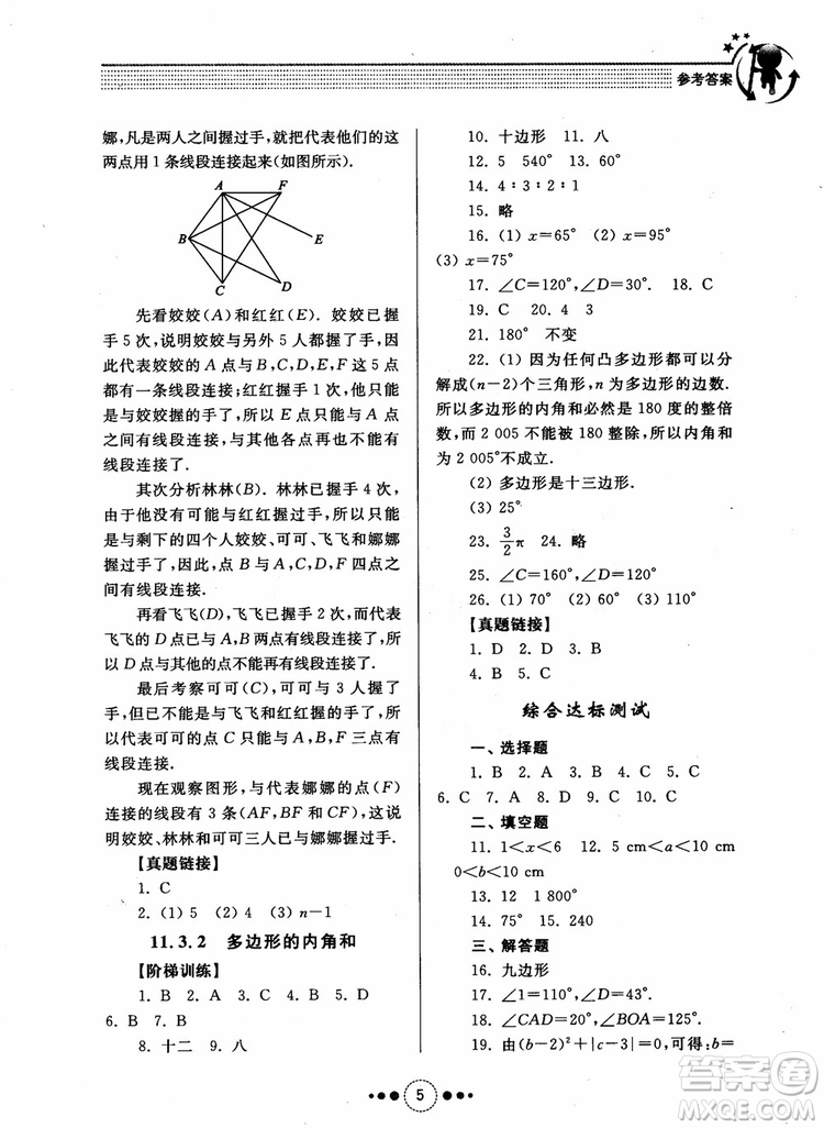 2018年人教版初中導(dǎo)學(xué)與訓(xùn)練數(shù)學(xué)八年級上冊參考答案