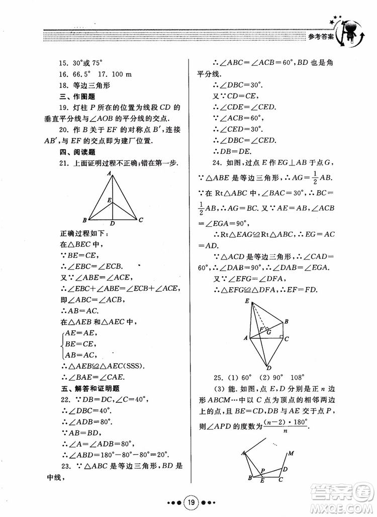 2018年人教版初中導(dǎo)學(xué)與訓(xùn)練數(shù)學(xué)八年級上冊參考答案