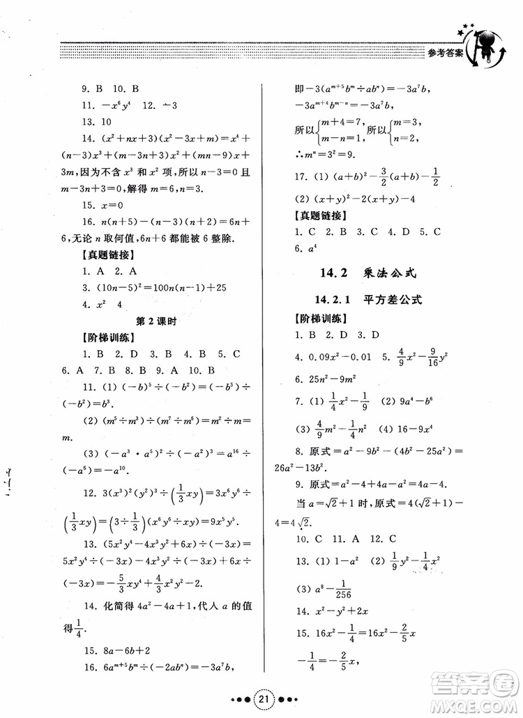 2018年人教版初中導(dǎo)學(xué)與訓(xùn)練數(shù)學(xué)八年級上冊參考答案