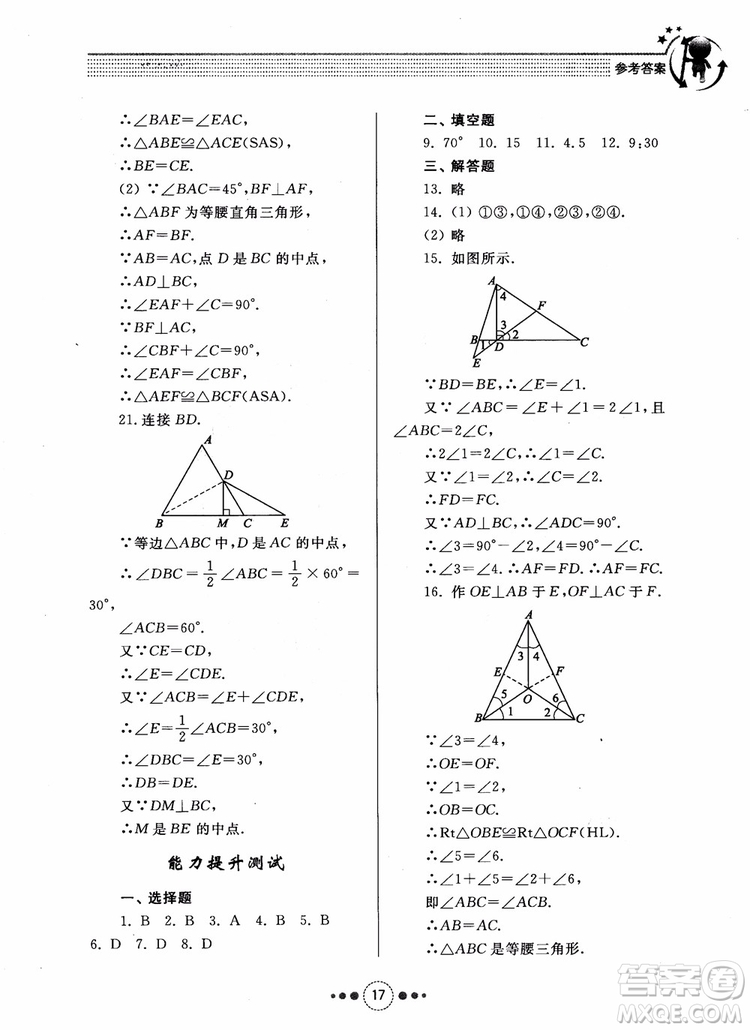 2018年人教版初中導(dǎo)學(xué)與訓(xùn)練數(shù)學(xué)八年級上冊參考答案