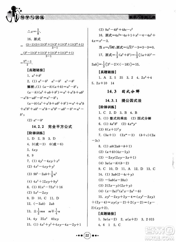 2018年人教版初中導(dǎo)學(xué)與訓(xùn)練數(shù)學(xué)八年級上冊參考答案