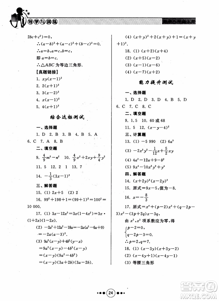 2018年人教版初中導(dǎo)學(xué)與訓(xùn)練數(shù)學(xué)八年級上冊參考答案