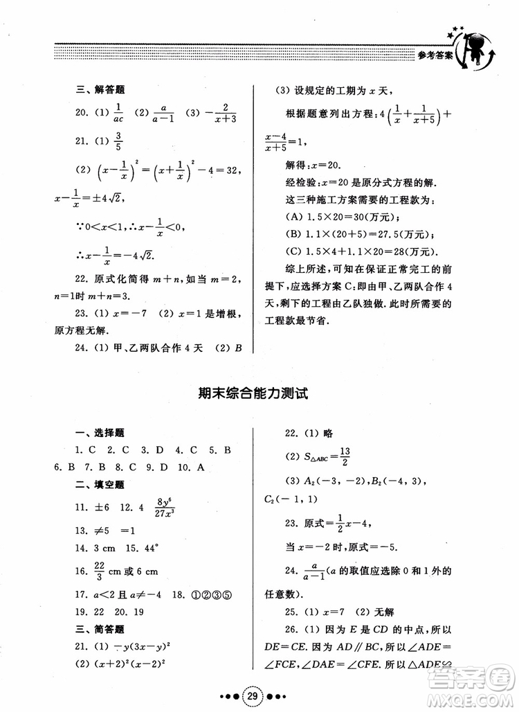 2018年人教版初中導(dǎo)學(xué)與訓(xùn)練數(shù)學(xué)八年級上冊參考答案