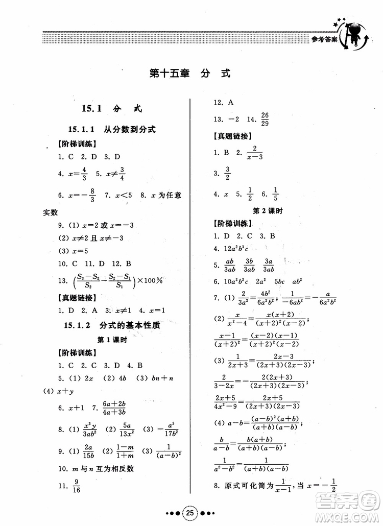 2018年人教版初中導(dǎo)學(xué)與訓(xùn)練數(shù)學(xué)八年級上冊參考答案