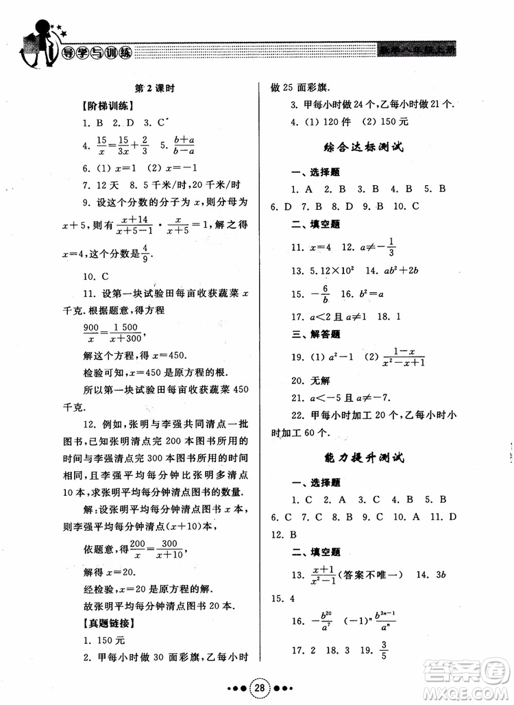 2018年人教版初中導(dǎo)學(xué)與訓(xùn)練數(shù)學(xué)八年級上冊參考答案