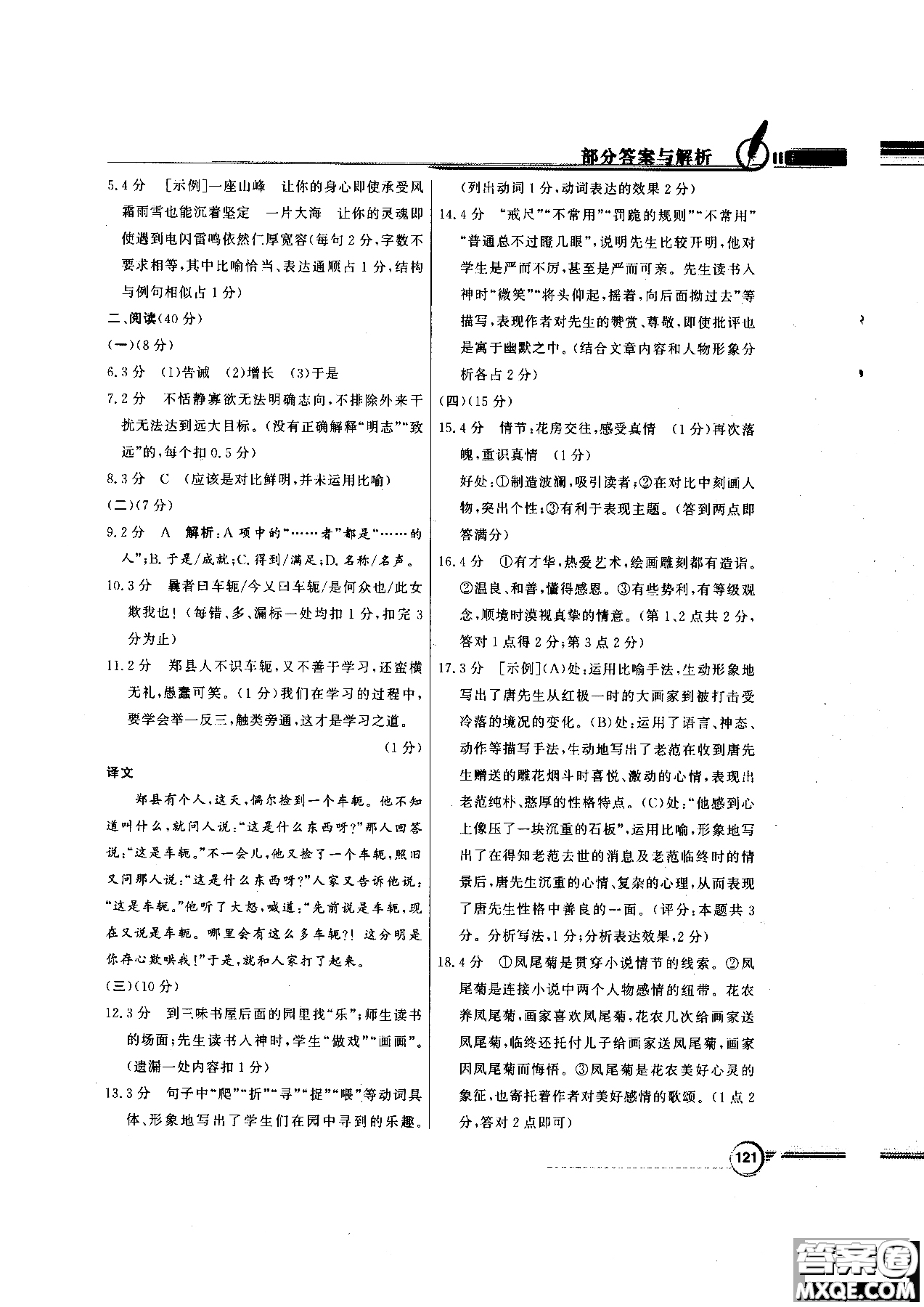 百年學(xué)典2018版同步導(dǎo)學(xué)與優(yōu)化訓(xùn)練語文七年級上冊人教版參考答案