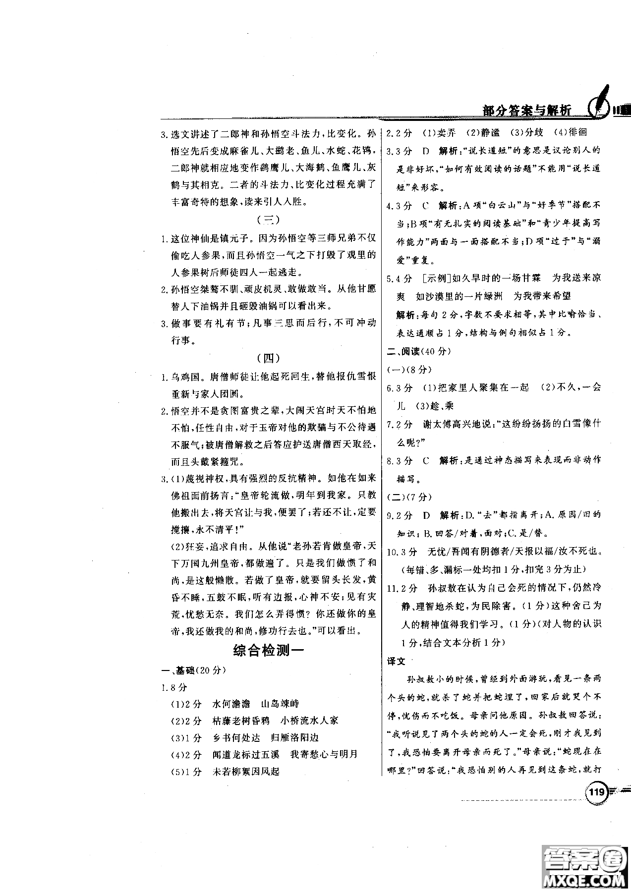 百年學(xué)典2018版同步導(dǎo)學(xué)與優(yōu)化訓(xùn)練語文七年級上冊人教版參考答案