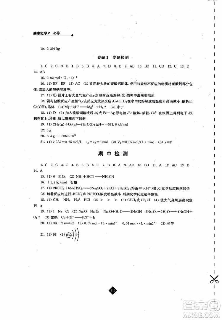 2018伴你學(xué)高中化學(xué)必修2蘇教版參考答案