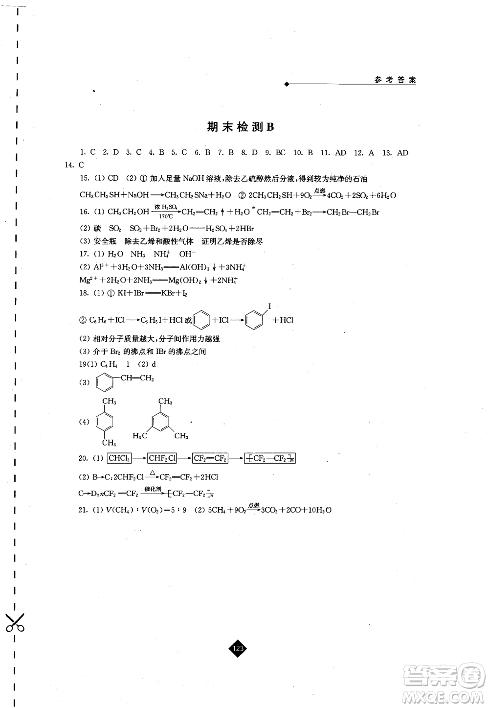 2018伴你學(xué)高中化學(xué)必修2蘇教版參考答案