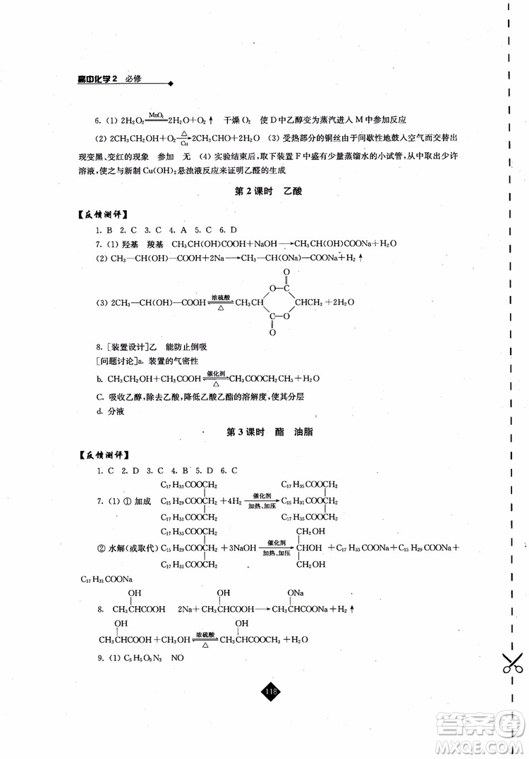 2018伴你學(xué)高中化學(xué)必修2蘇教版參考答案