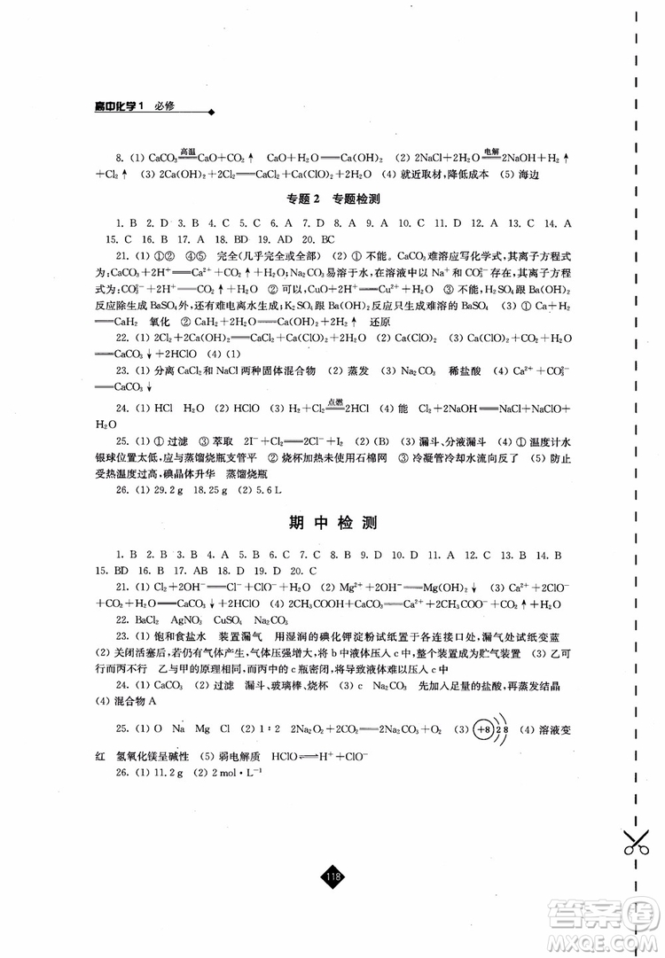 9787214096494伴你學高中化學必修1蘇教版2018參考答案