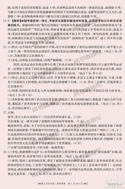 2019屆安徽第二次金太陽聯(lián)考G20聯(lián)考高三歷史參考答案