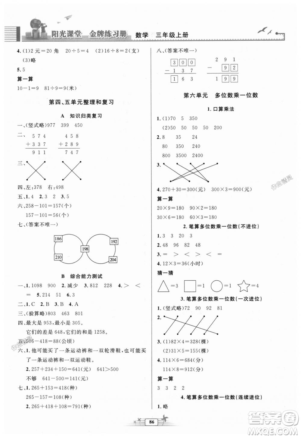 陽光課堂金牌練習(xí)冊(cè)2018秋人教版三年級(jí)數(shù)學(xué)上冊(cè)參考答案