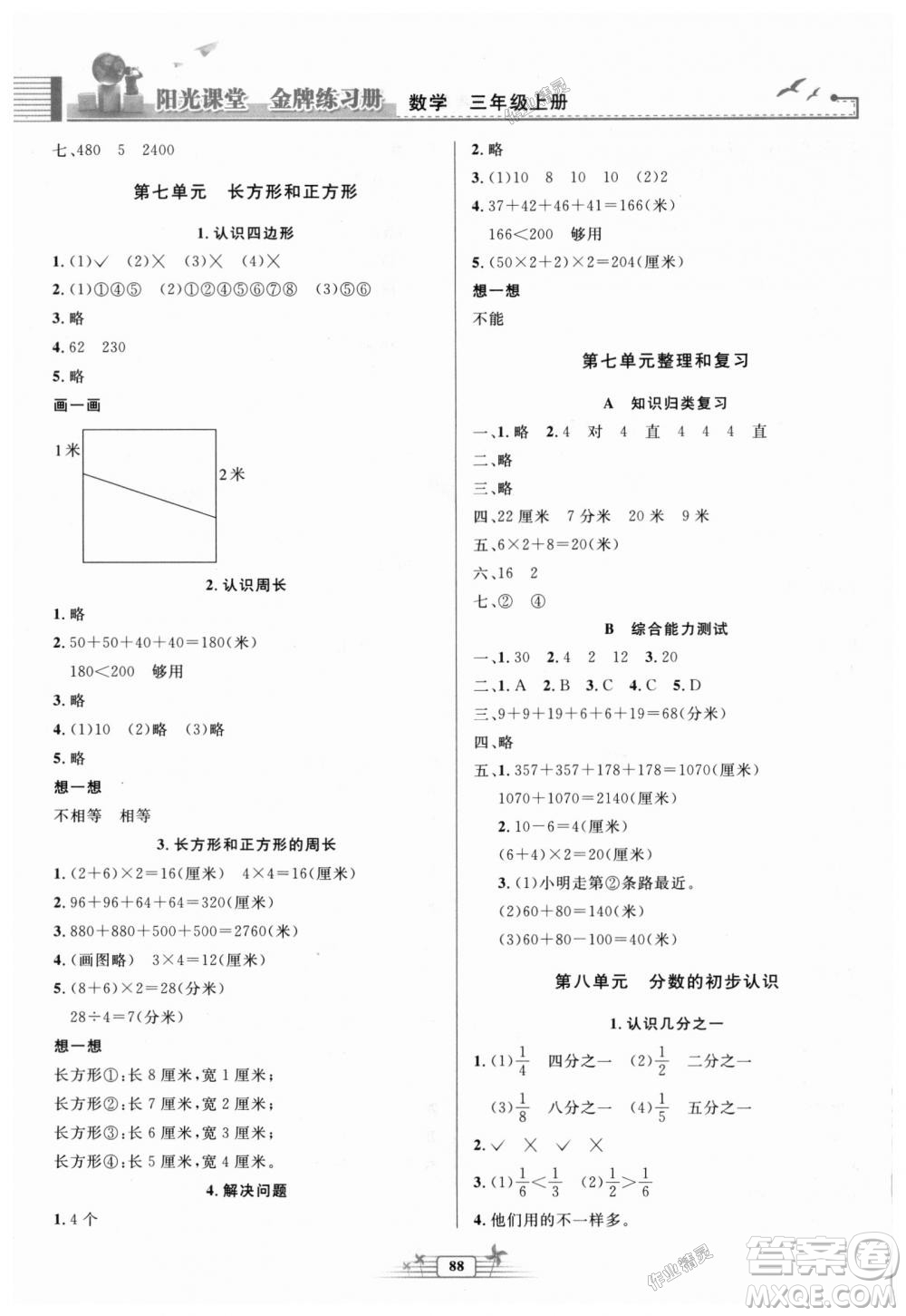 陽光課堂金牌練習(xí)冊(cè)2018秋人教版三年級(jí)數(shù)學(xué)上冊(cè)參考答案