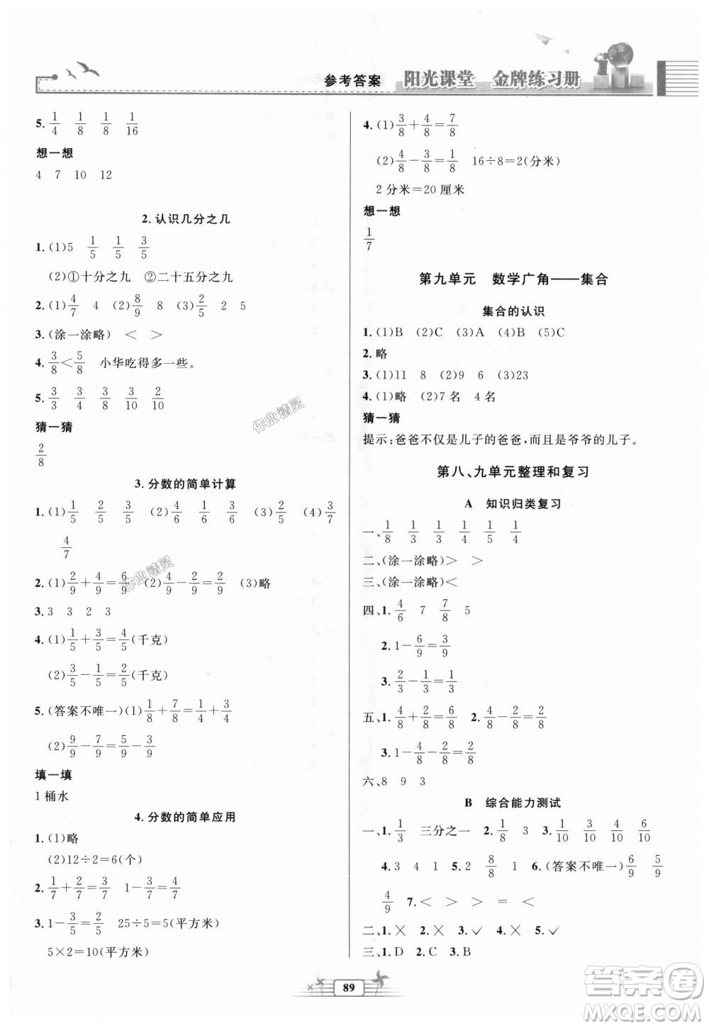 2018秋新版陽(yáng)光課堂金牌練習(xí)冊(cè)三年級(jí)數(shù)學(xué)上冊(cè)人教版參考答案