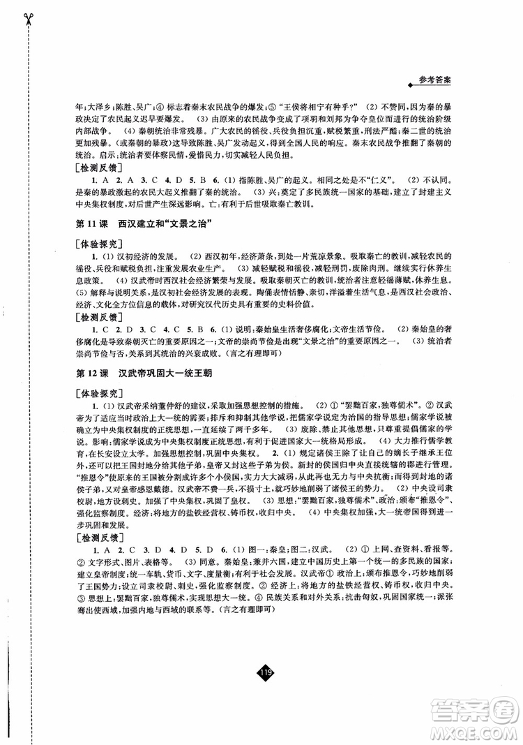 江蘇人民出版社2018伴你學(xué)歷史七年級(jí)上冊(cè)參考答案