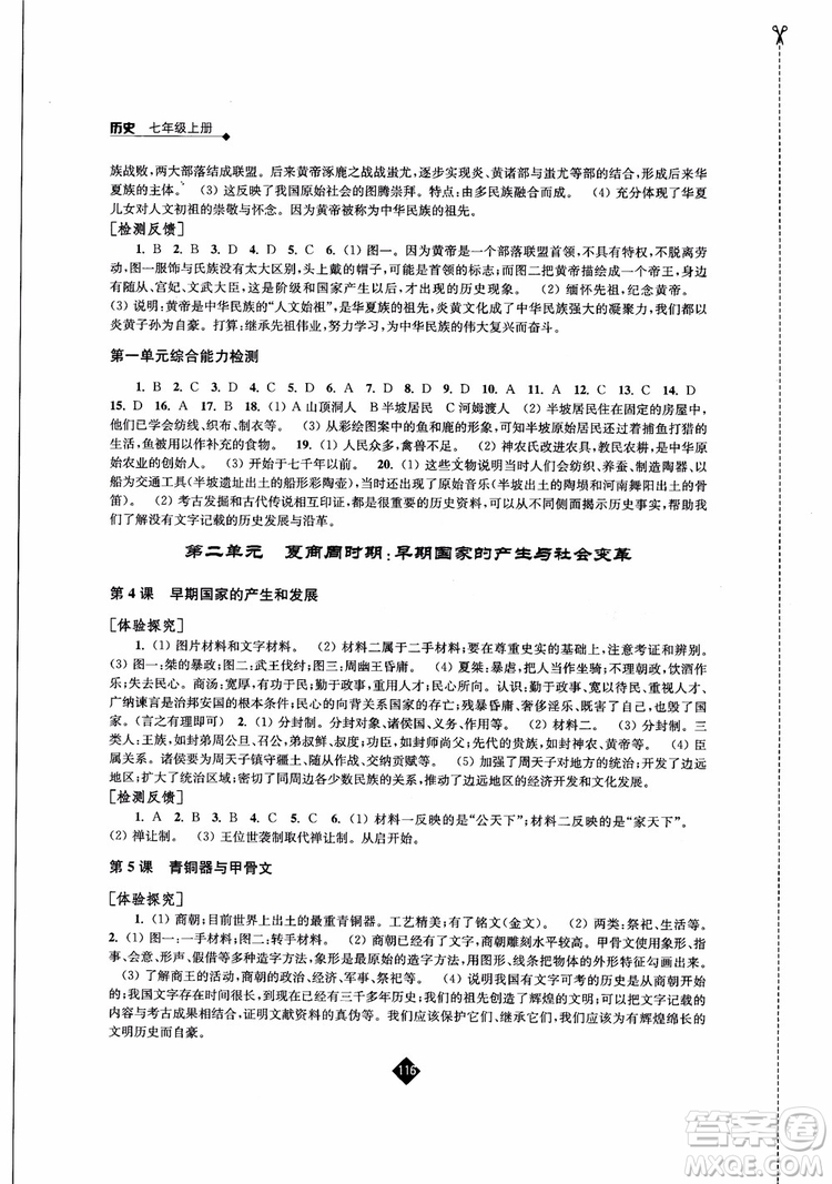 江蘇人民出版社2018伴你學(xué)歷史七年級(jí)上冊(cè)參考答案