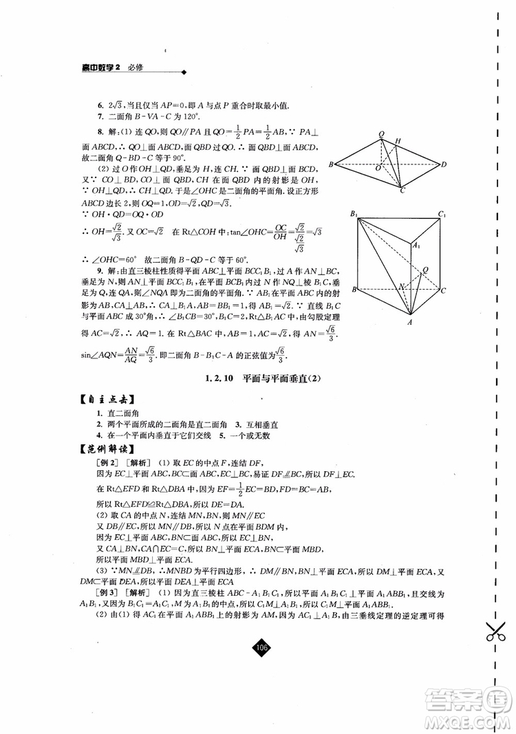 2018伴你學(xué)高中數(shù)學(xué)2必修蘇教版參考答案