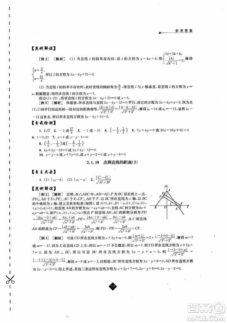 2018伴你學(xué)高中數(shù)學(xué)2必修蘇教版參考答案