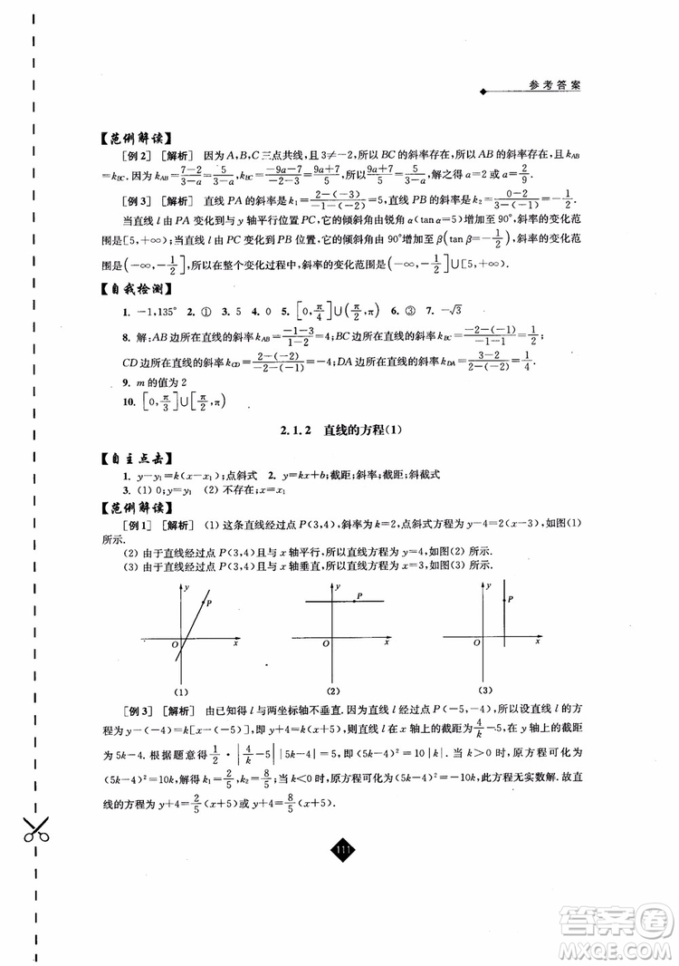 2018伴你學(xué)高中數(shù)學(xué)2必修蘇教版參考答案