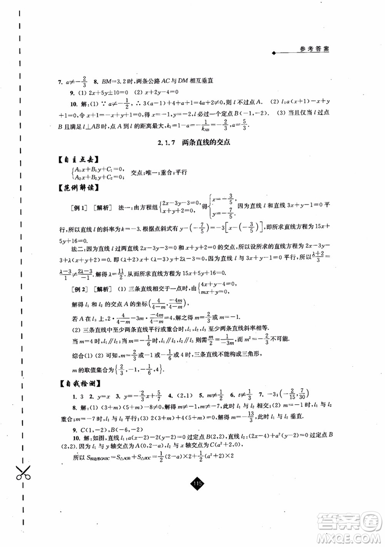 2018伴你學(xué)高中數(shù)學(xué)2必修蘇教版參考答案