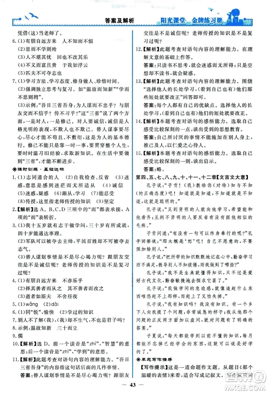 2018秋陽光課堂金牌練習冊人教版語文七年級上冊答案