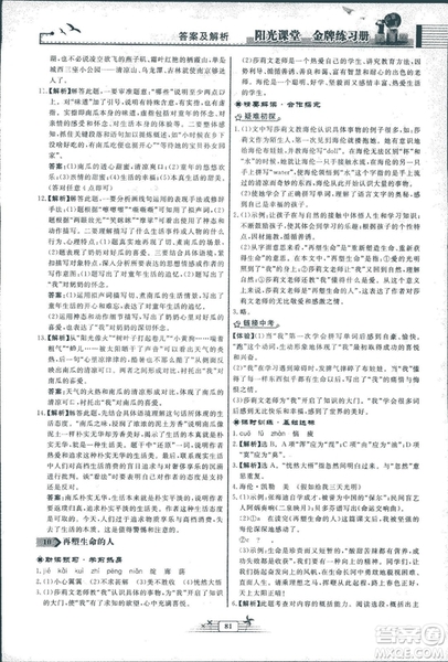 人教版福建專版陽光課堂金牌練習冊2018年語文七年級上冊答案