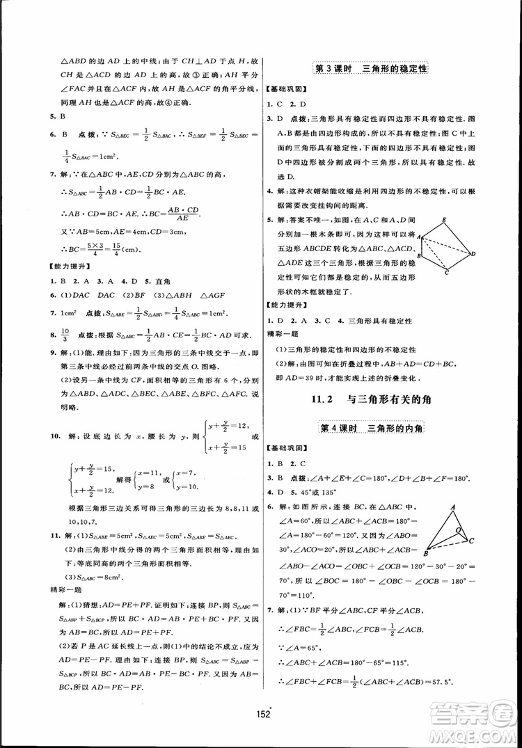 人教版2018三維數(shù)字課堂初中數(shù)學(xué)八年級上冊參考答案